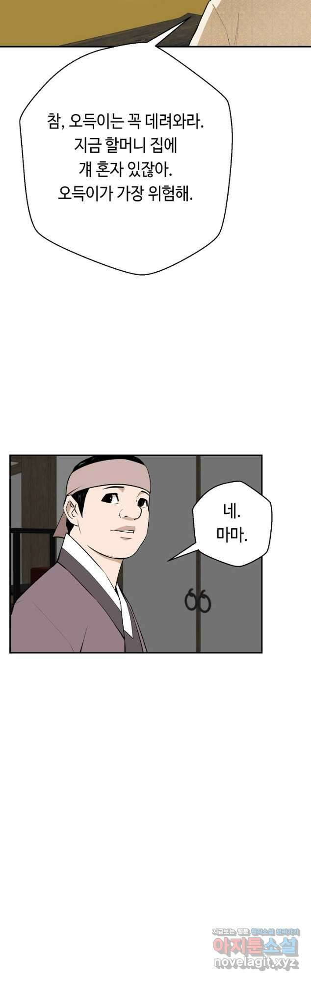 거지왕자 60화 2
