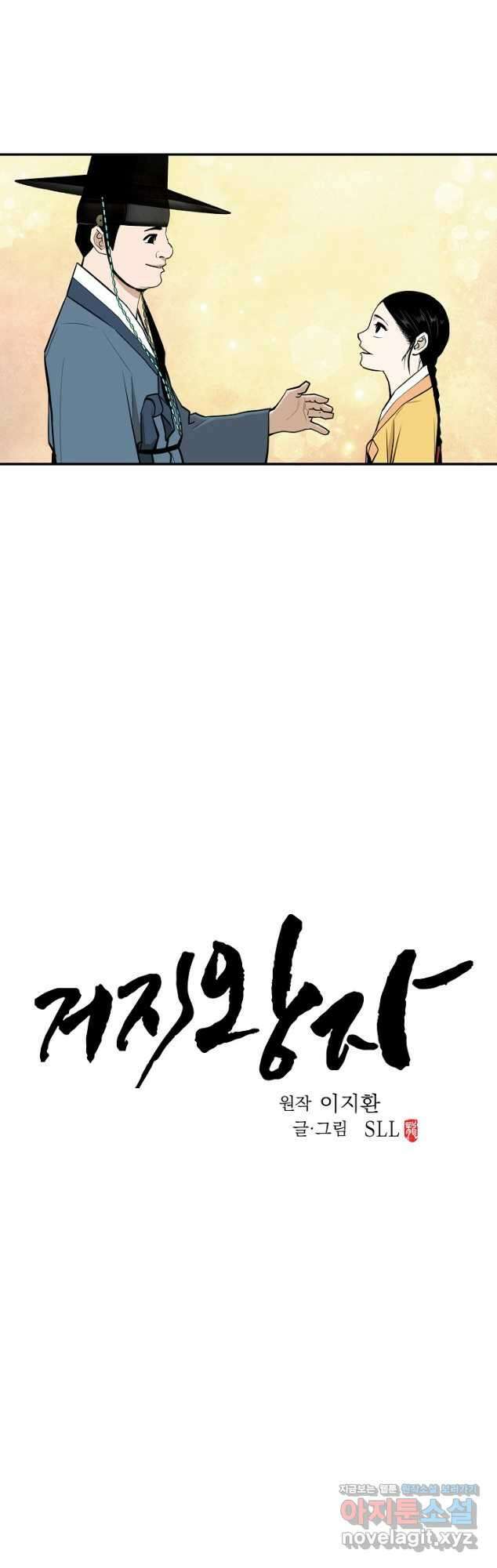 거지왕자 60화 4