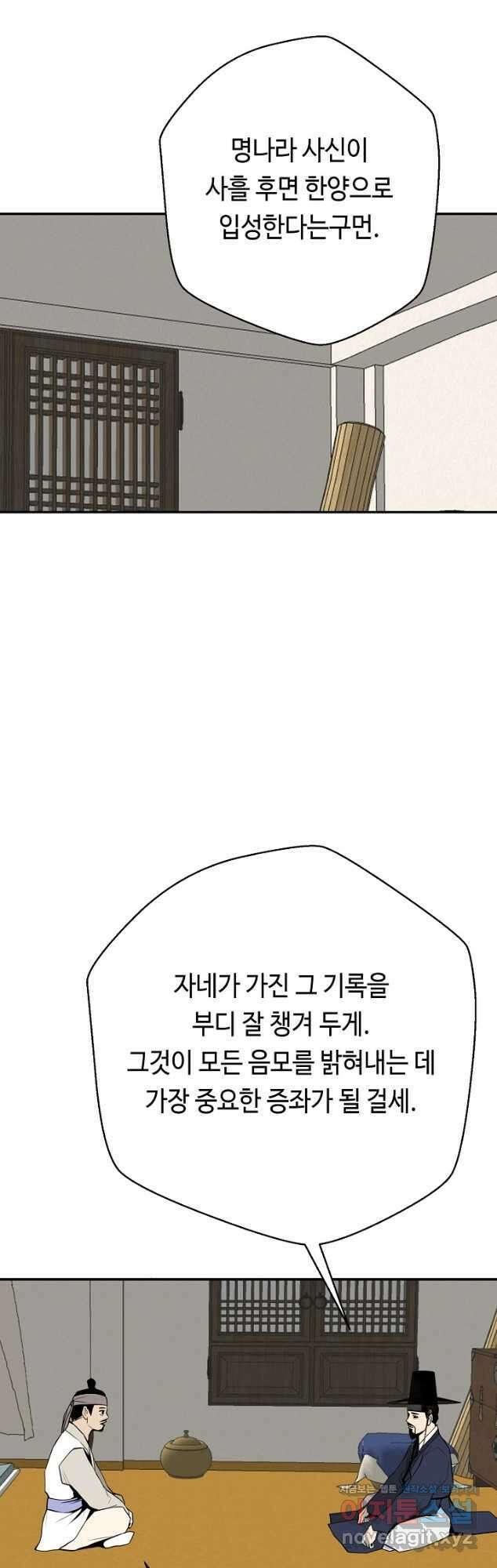거지왕자 60화 5