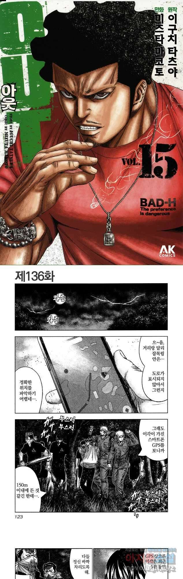 신은 나를 버렸다 136화 1