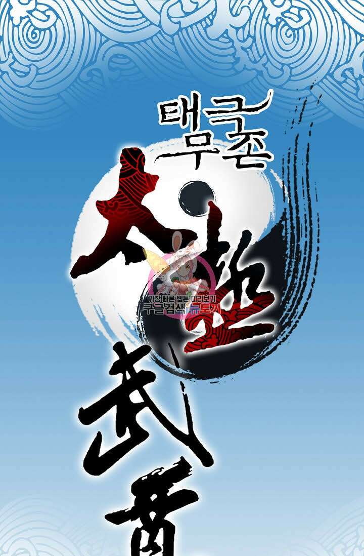 태극무존 69화 1
