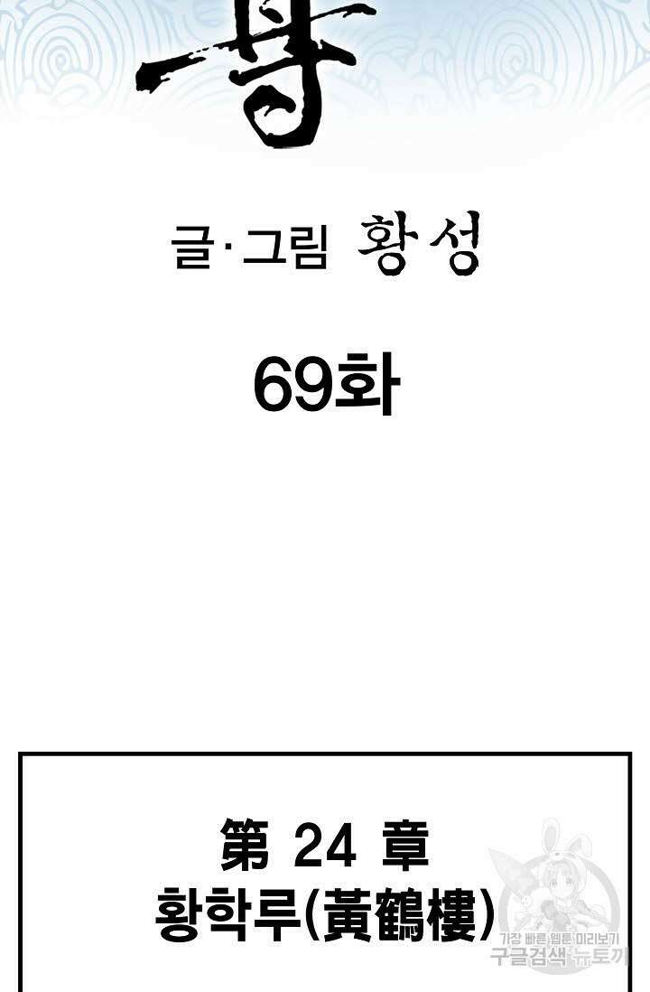 태극무존 69화 2