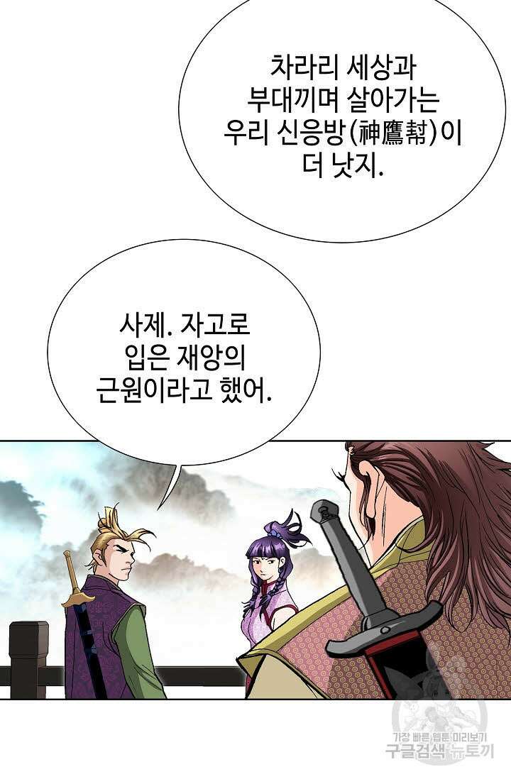 태극무존 69화 20