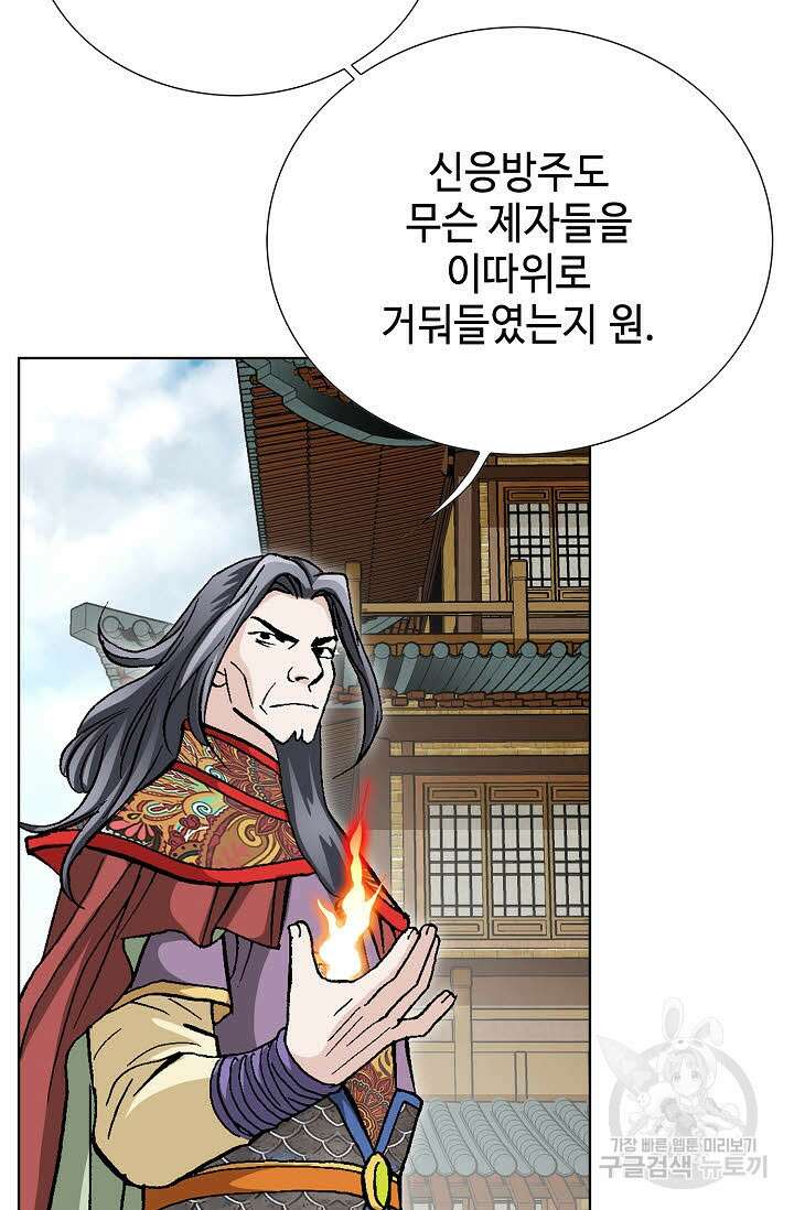 태극무존 69화 53