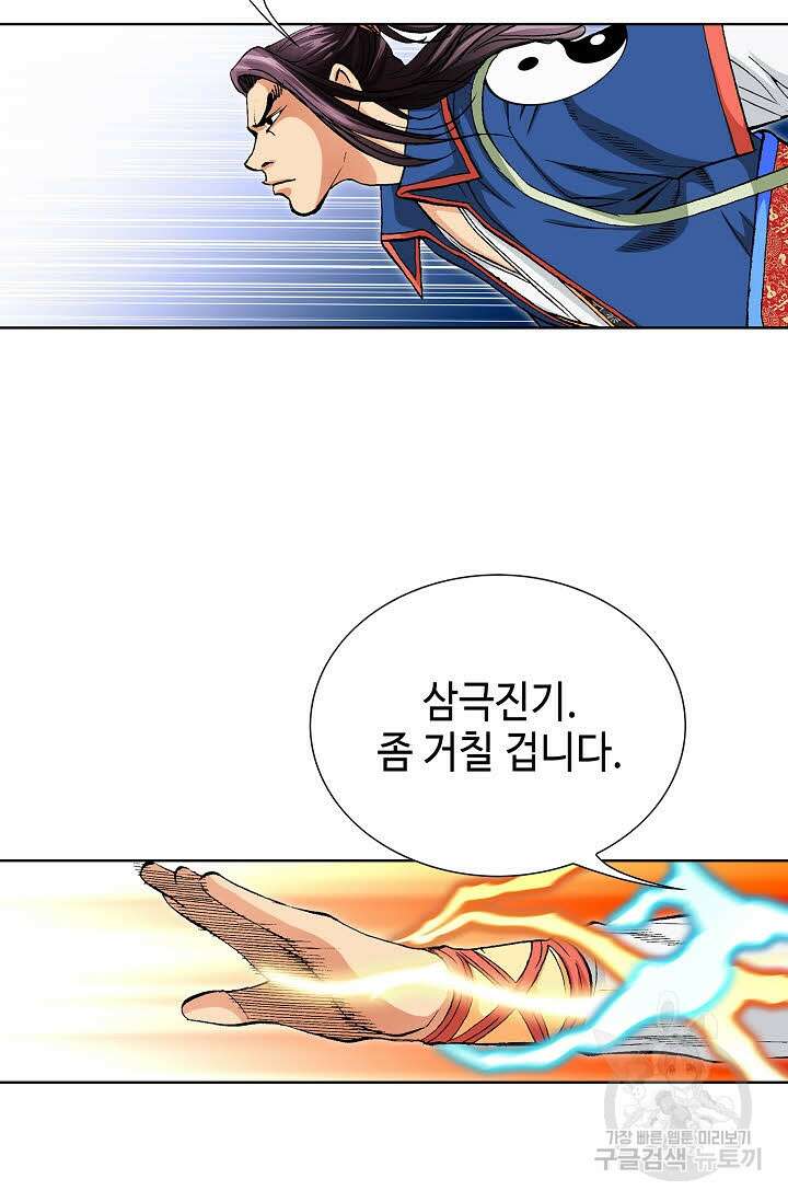 태극무존 69화 95