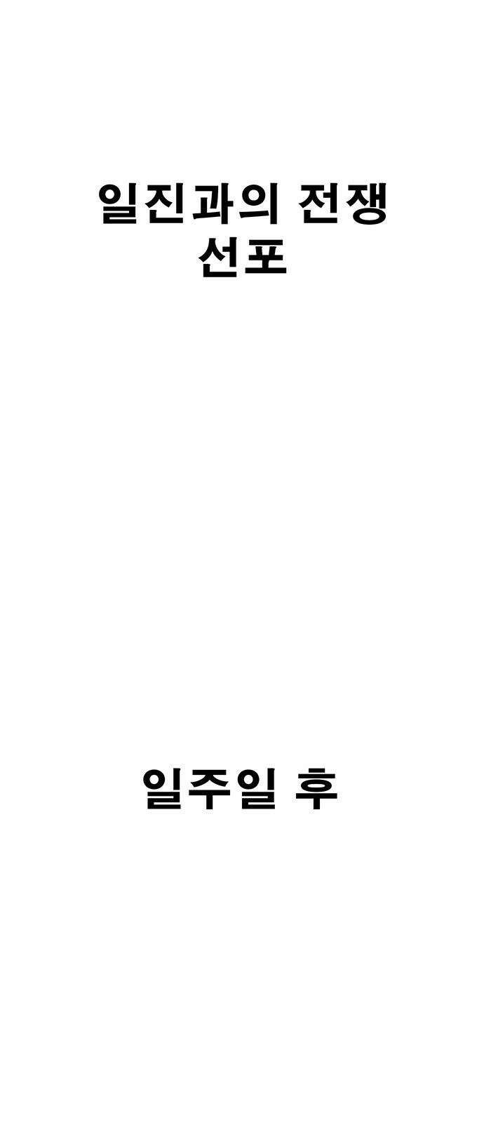 일진과의 전쟁 2화 1