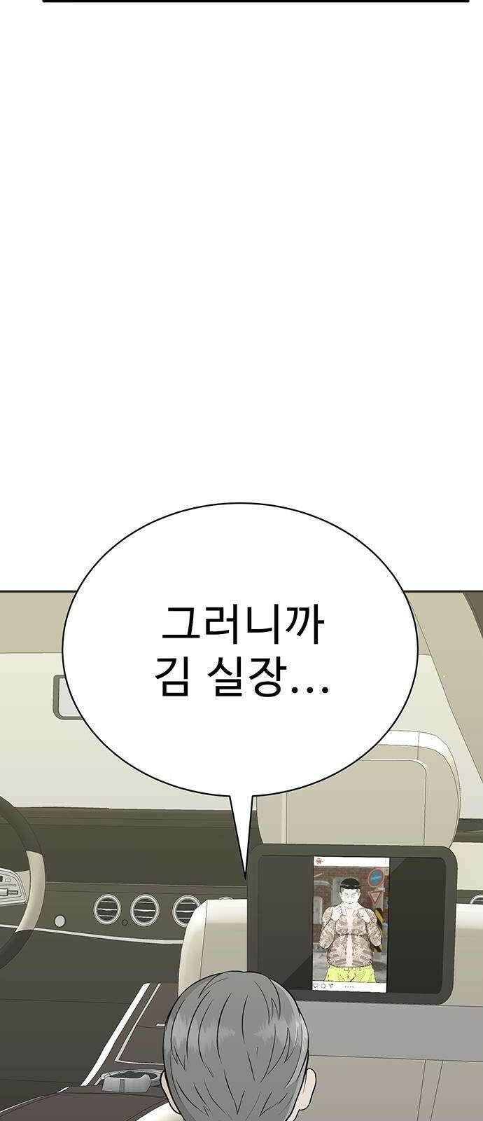 일진과의 전쟁 2화 6