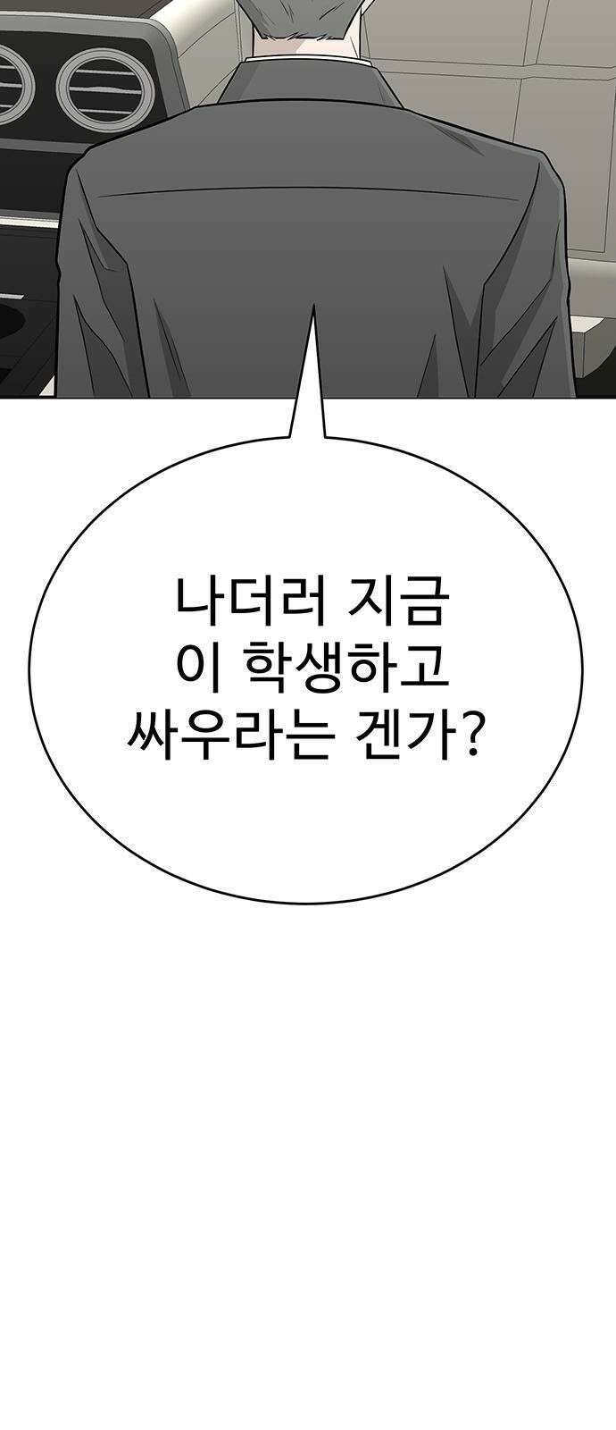 일진과의 전쟁 2화 7