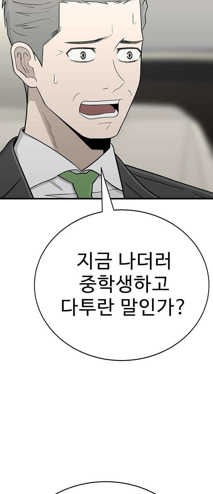 일진과의 전쟁 2화 12