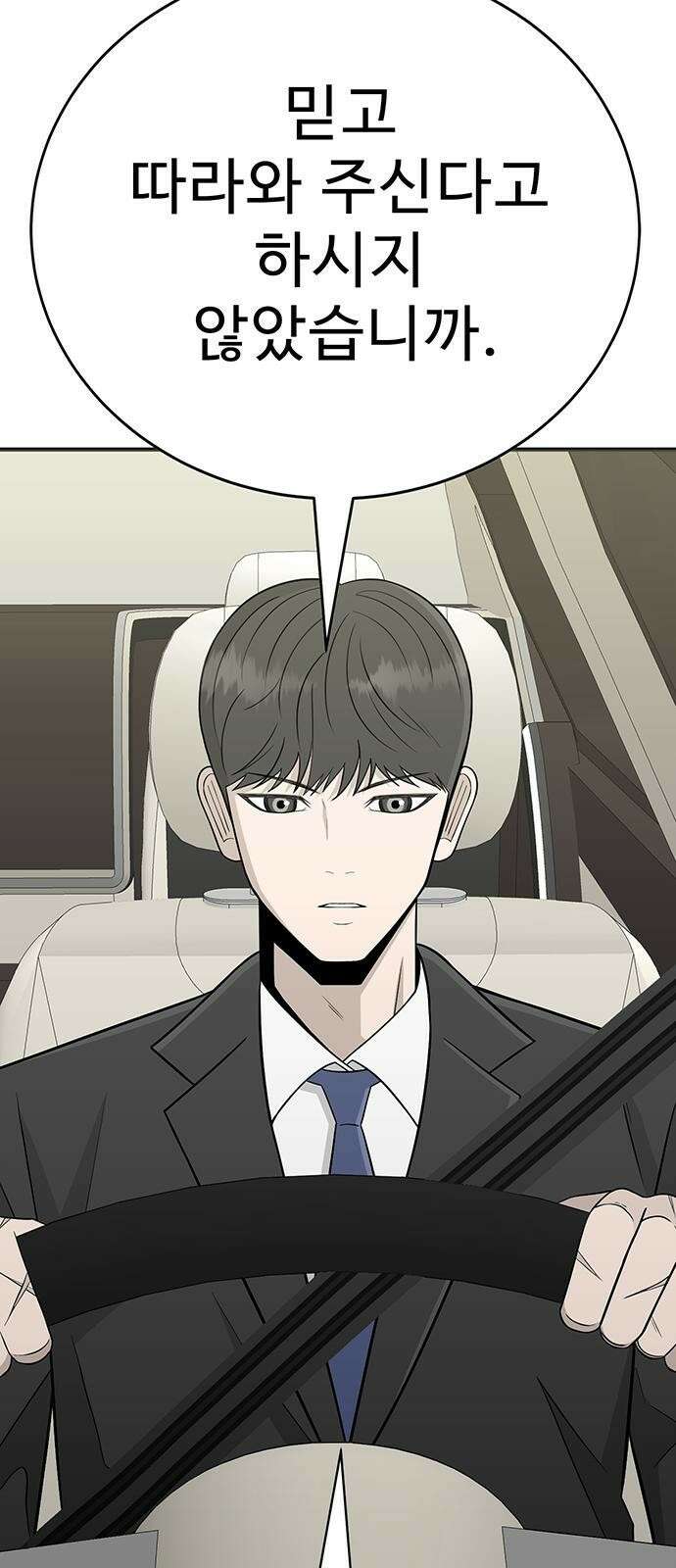 일진과의 전쟁 2화 13