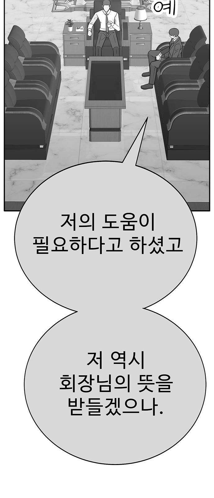 일진과의 전쟁 2화 15