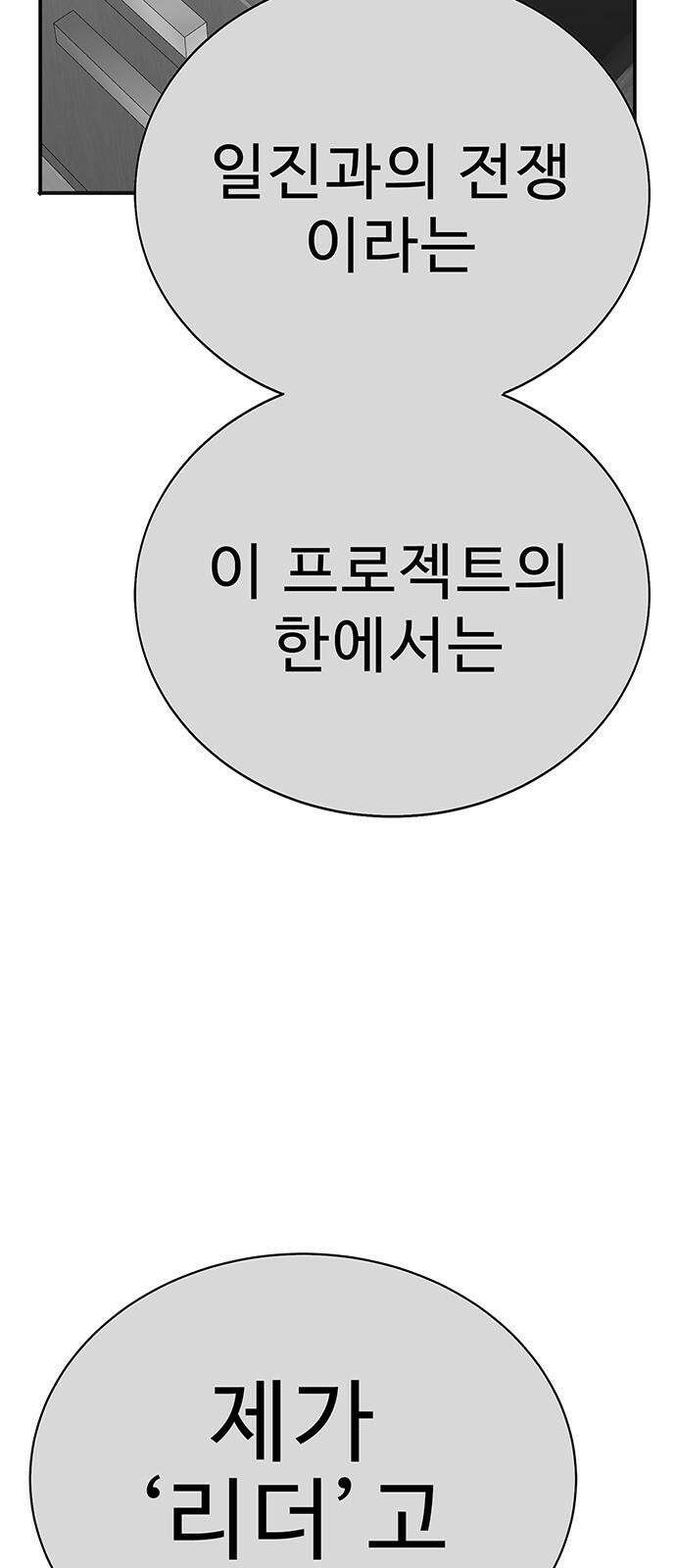 일진과의 전쟁 2화 17
