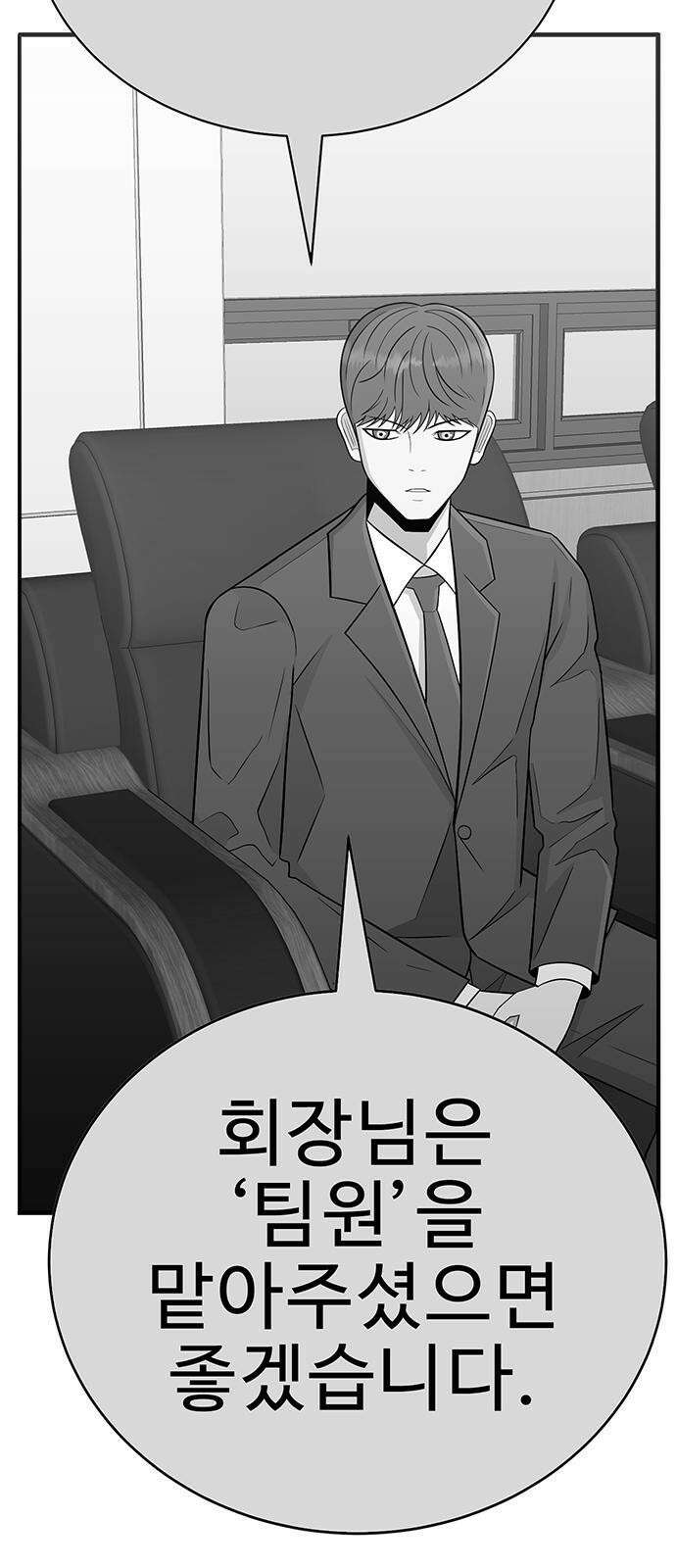 일진과의 전쟁 2화 18