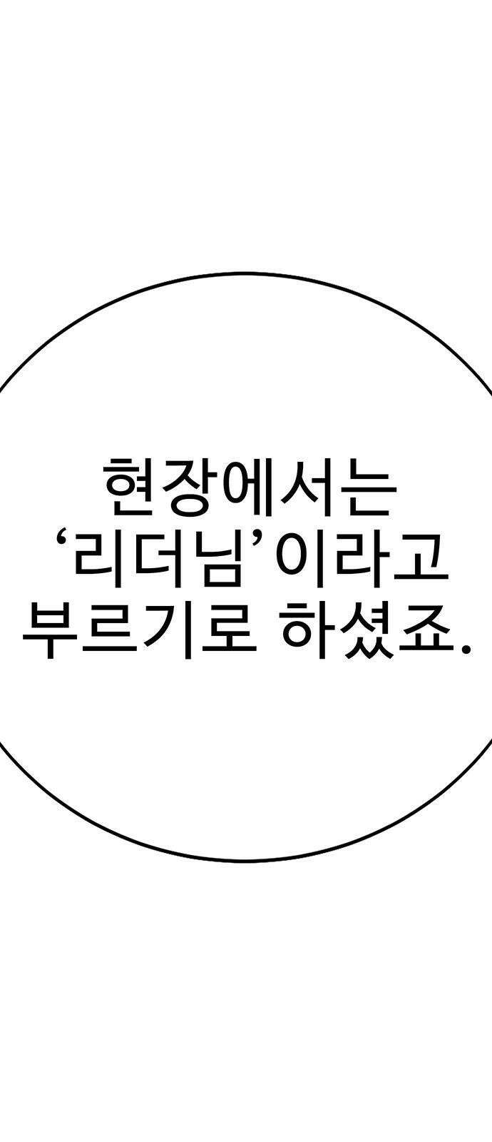 일진과의 전쟁 2화 19