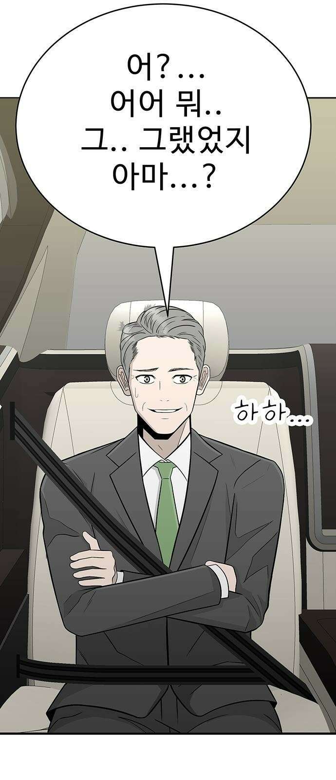 일진과의 전쟁 2화 20