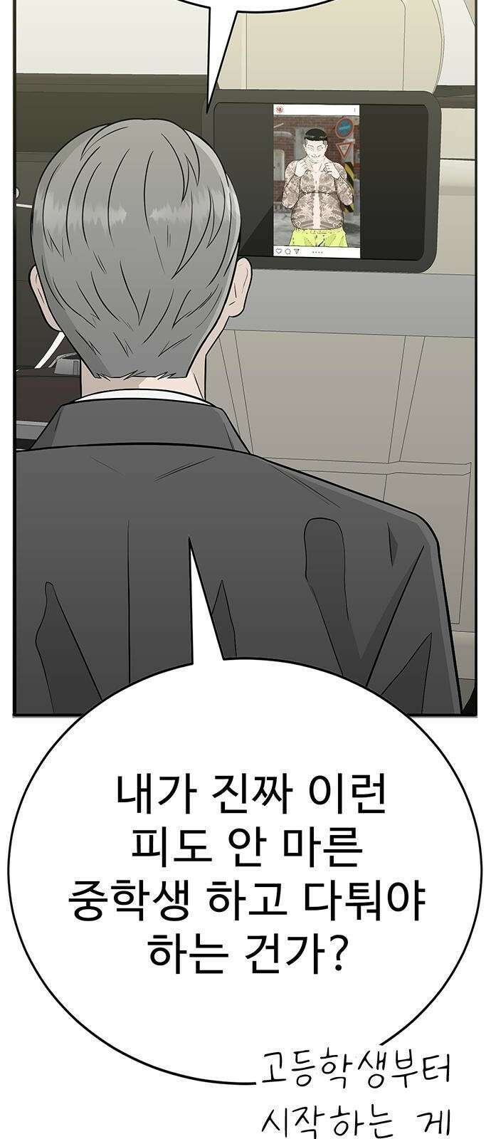 일진과의 전쟁 2화 22