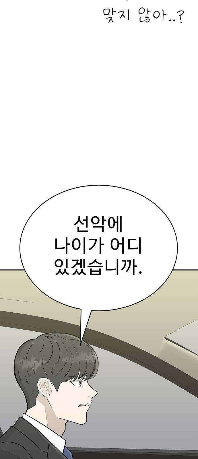 일진과의 전쟁 2화 23