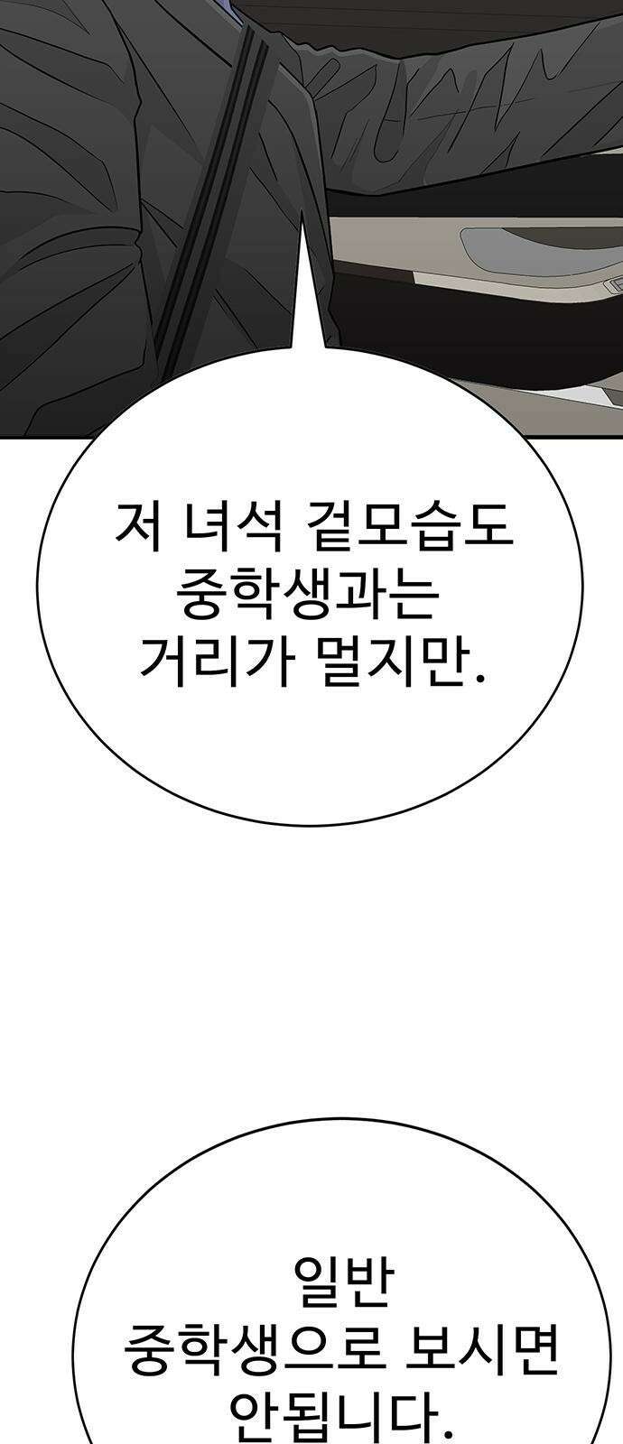 일진과의 전쟁 2화 24