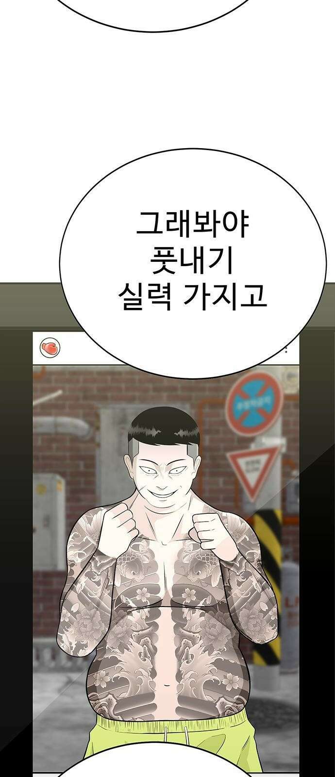 일진과의 전쟁 2화 26
