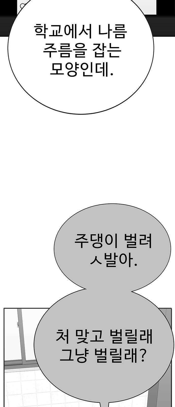 일진과의 전쟁 2화 27