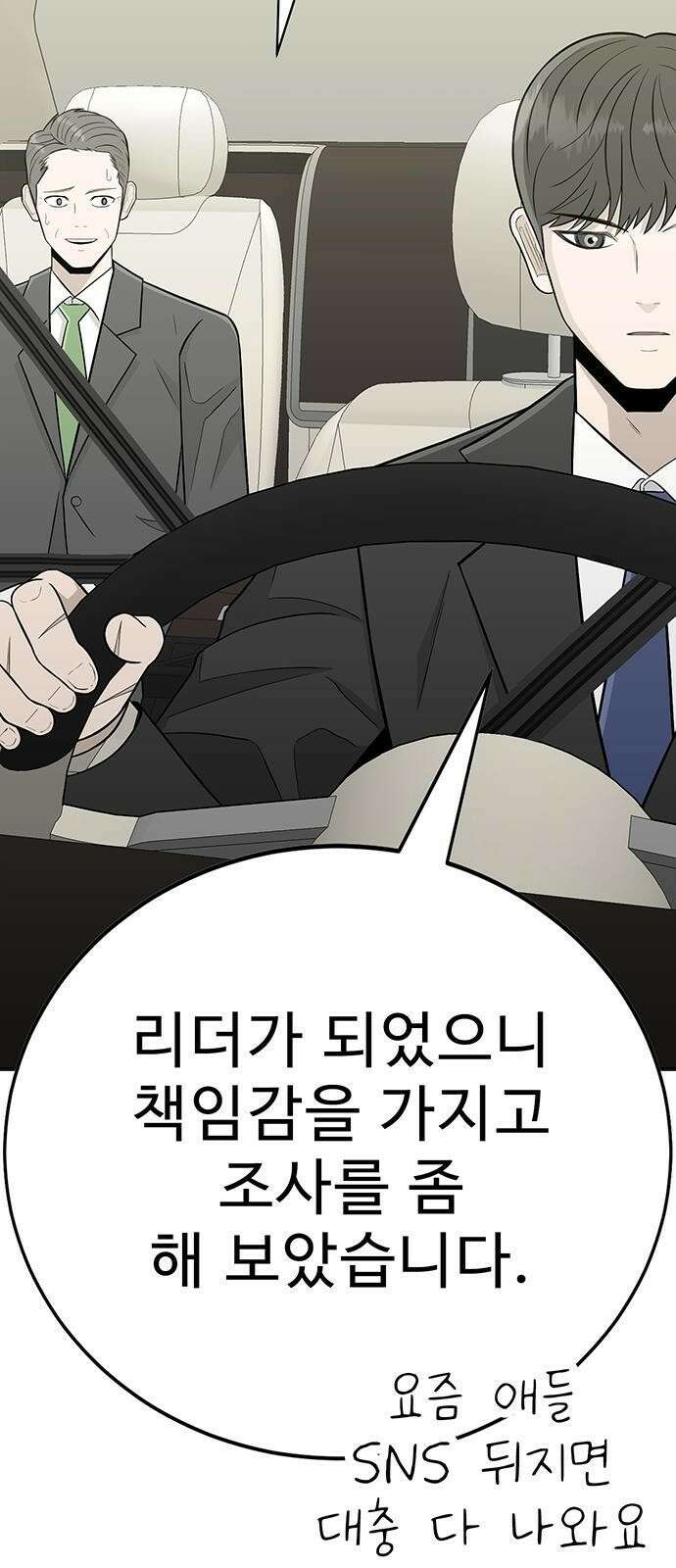 일진과의 전쟁 2화 33