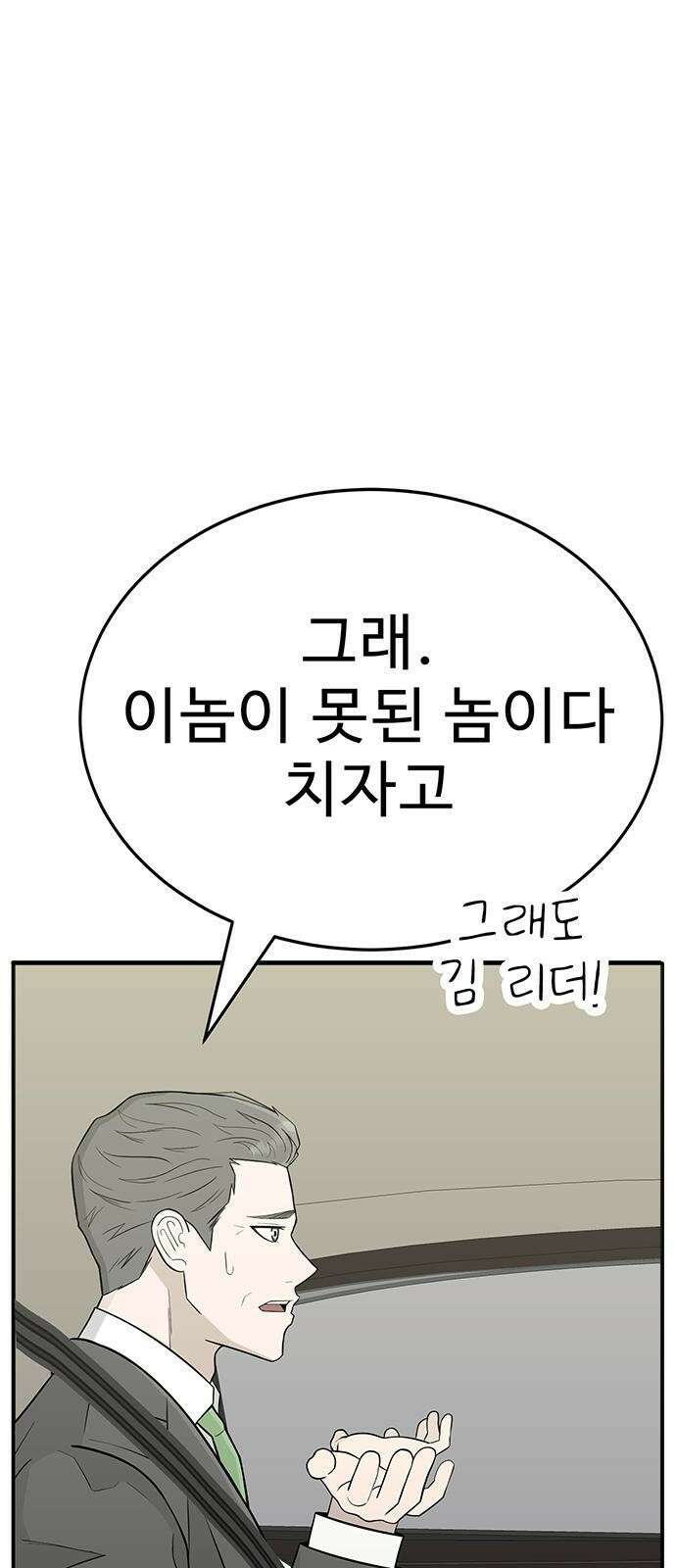 일진과의 전쟁 2화 34