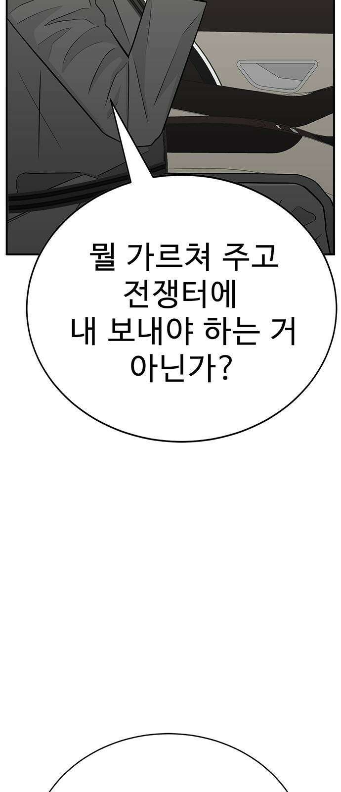 일진과의 전쟁 2화 35