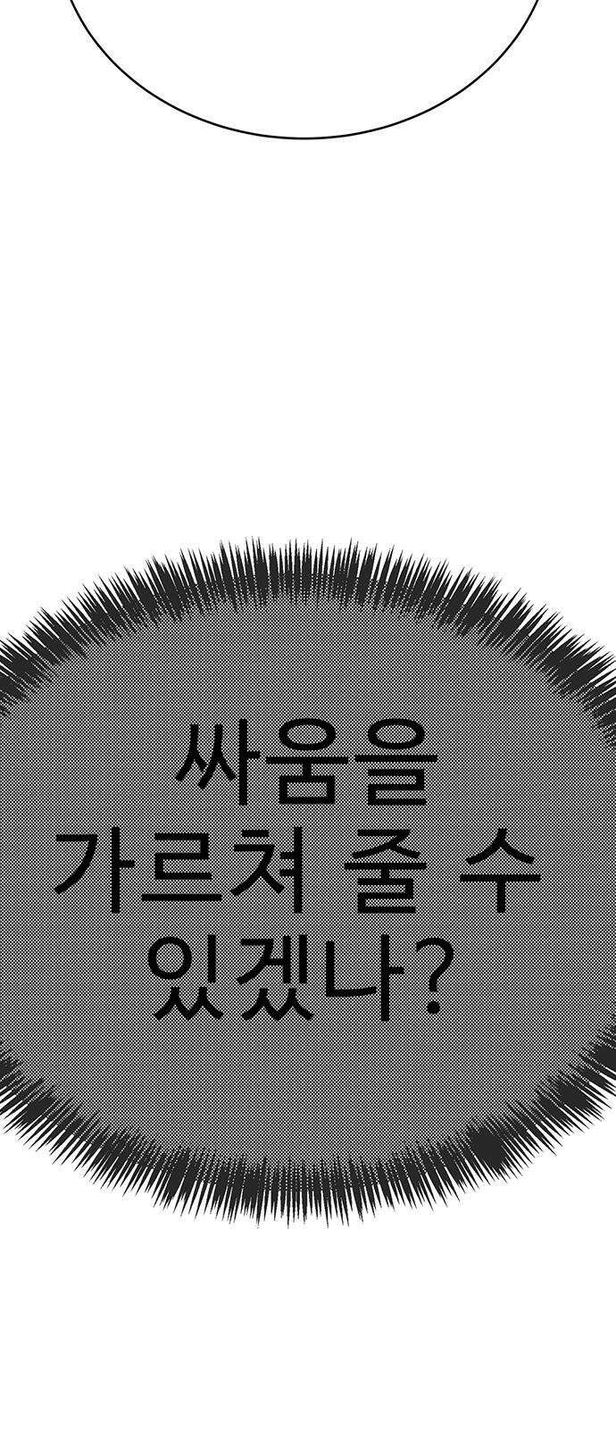 일진과의 전쟁 2화 37