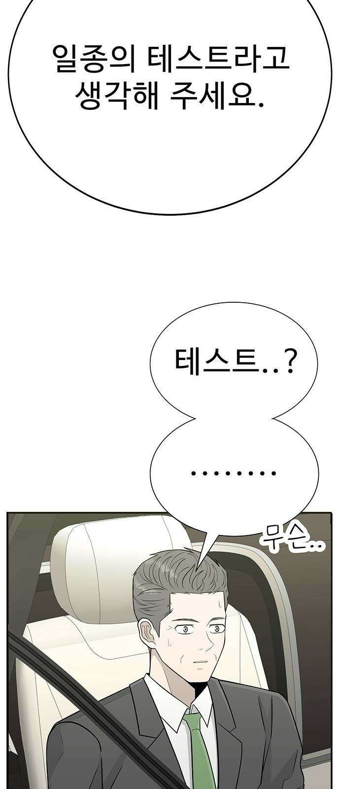 일진과의 전쟁 2화 39