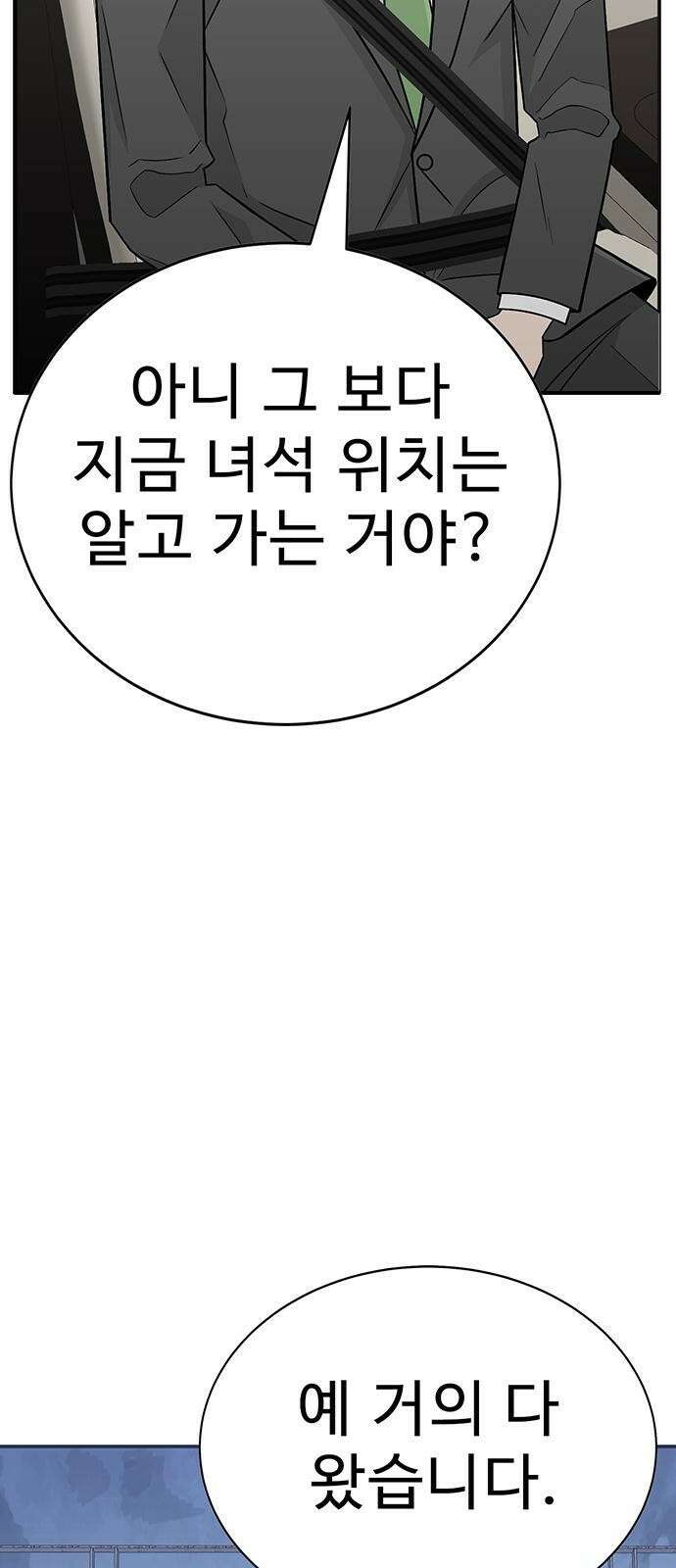 일진과의 전쟁 2화 40