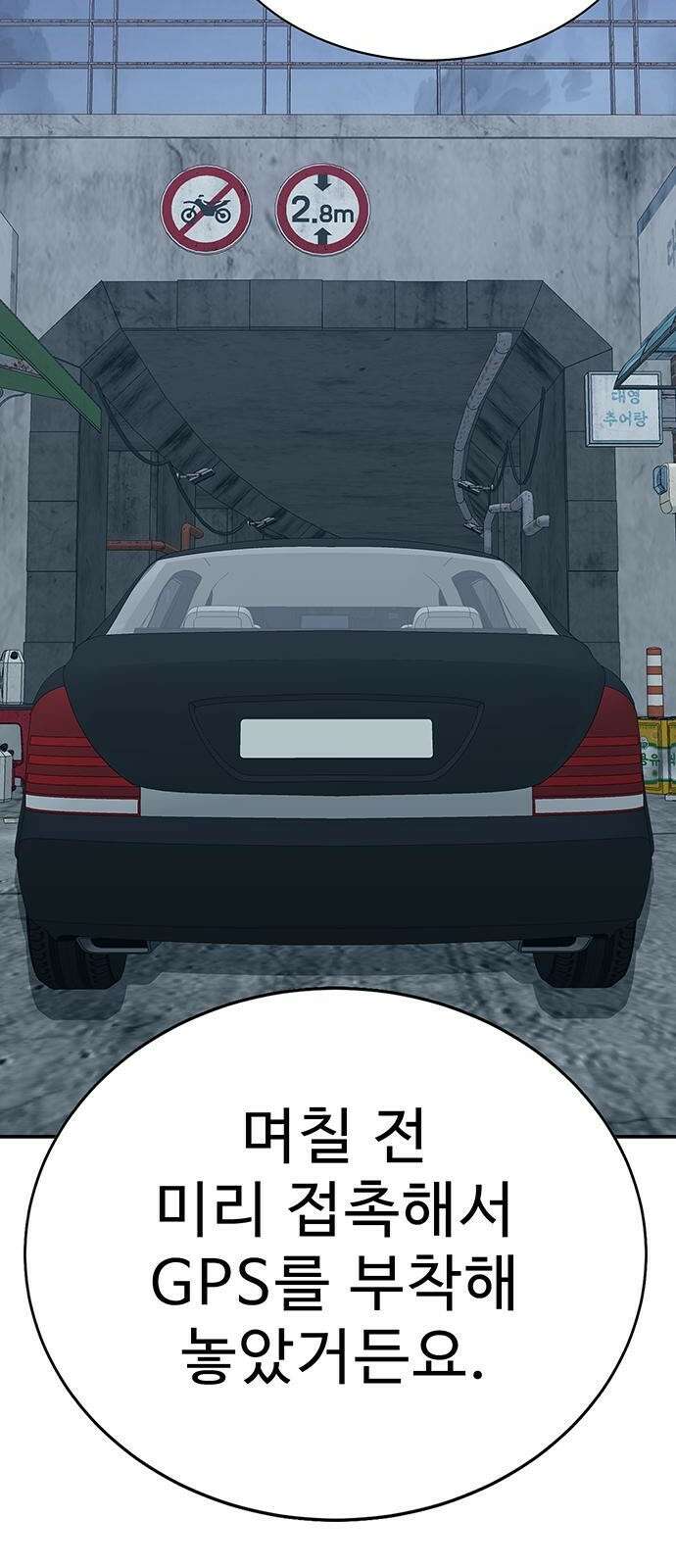 일진과의 전쟁 2화 41