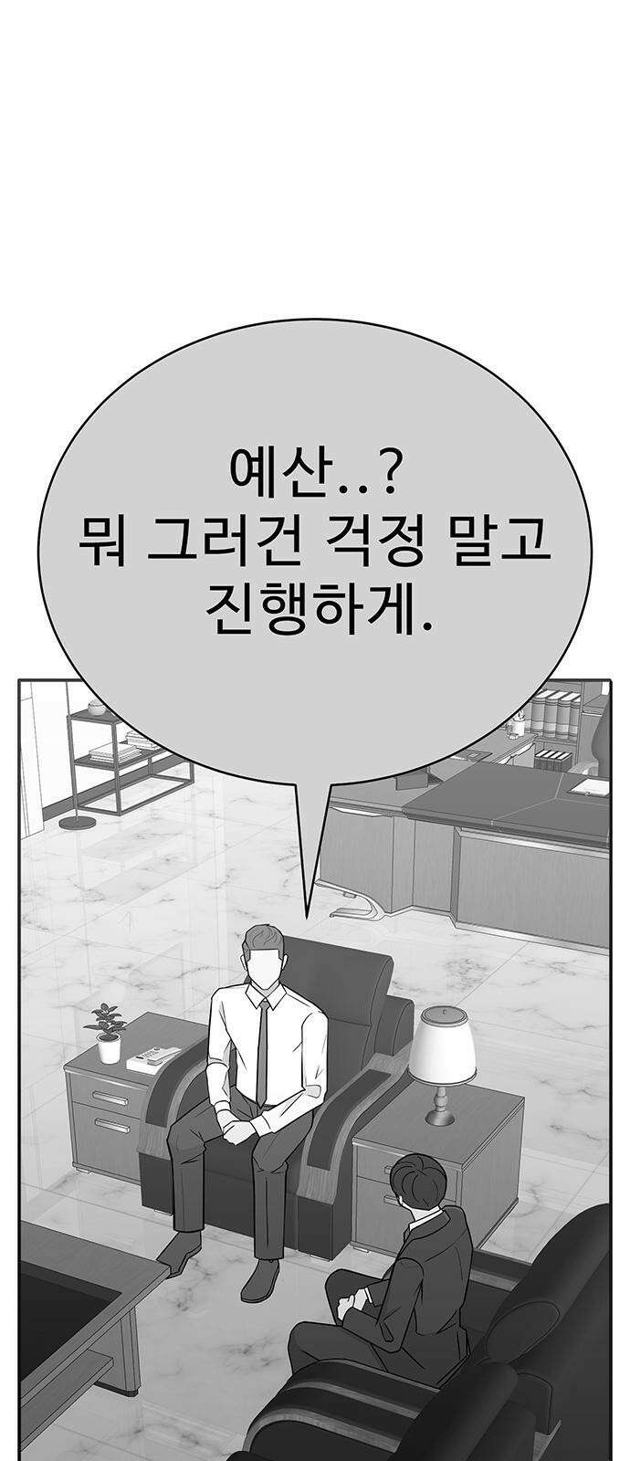 일진과의 전쟁 2화 43