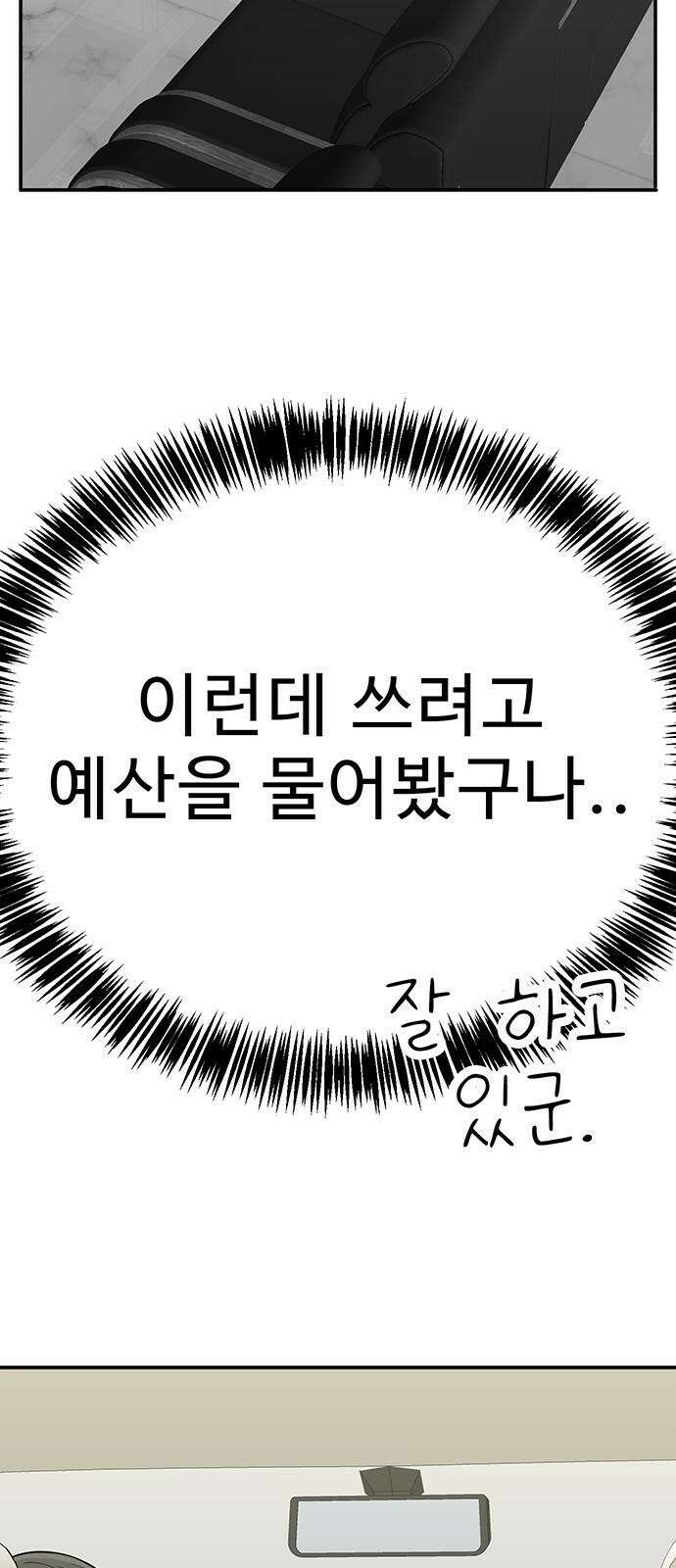 일진과의 전쟁 2화 44