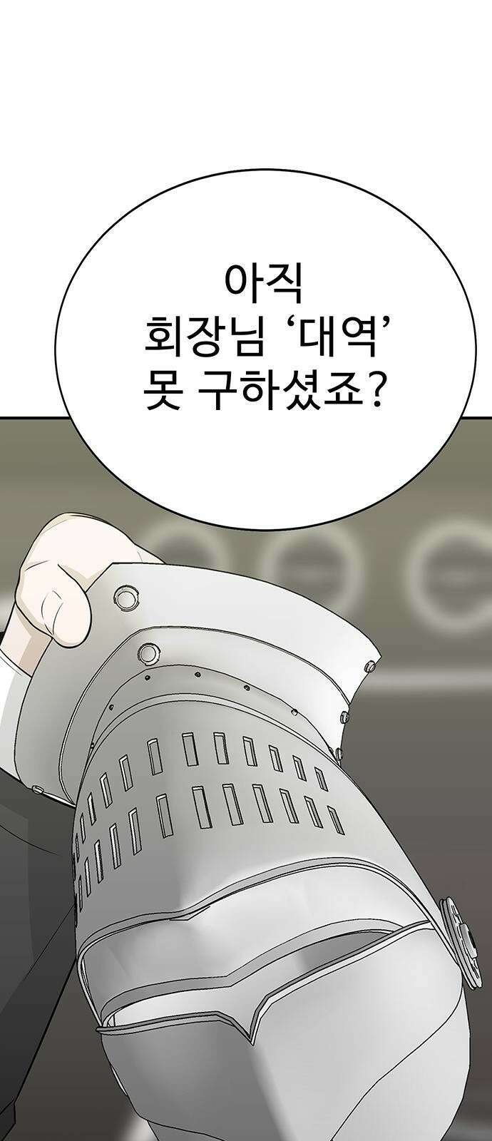 일진과의 전쟁 2화 46