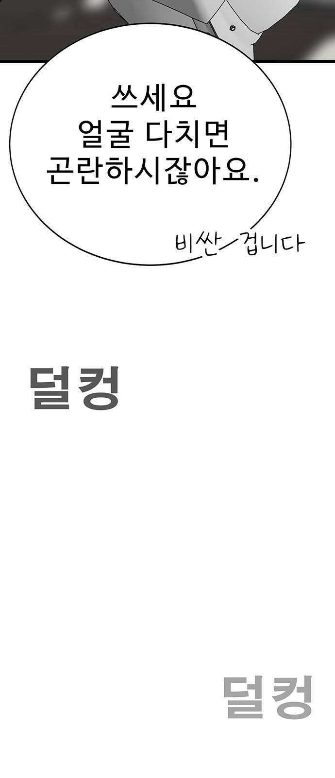 일진과의 전쟁 2화 47