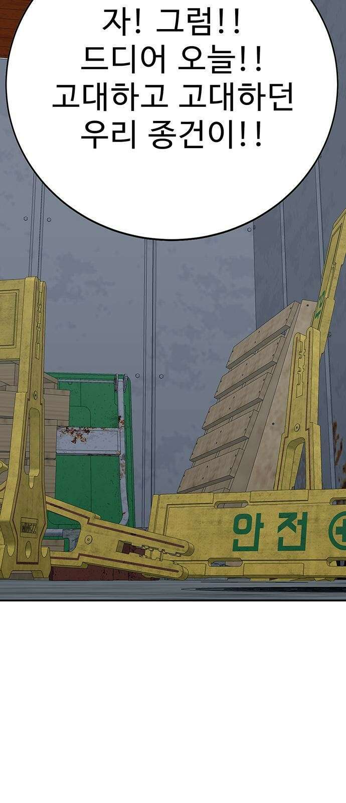 일진과의 전쟁 2화 51