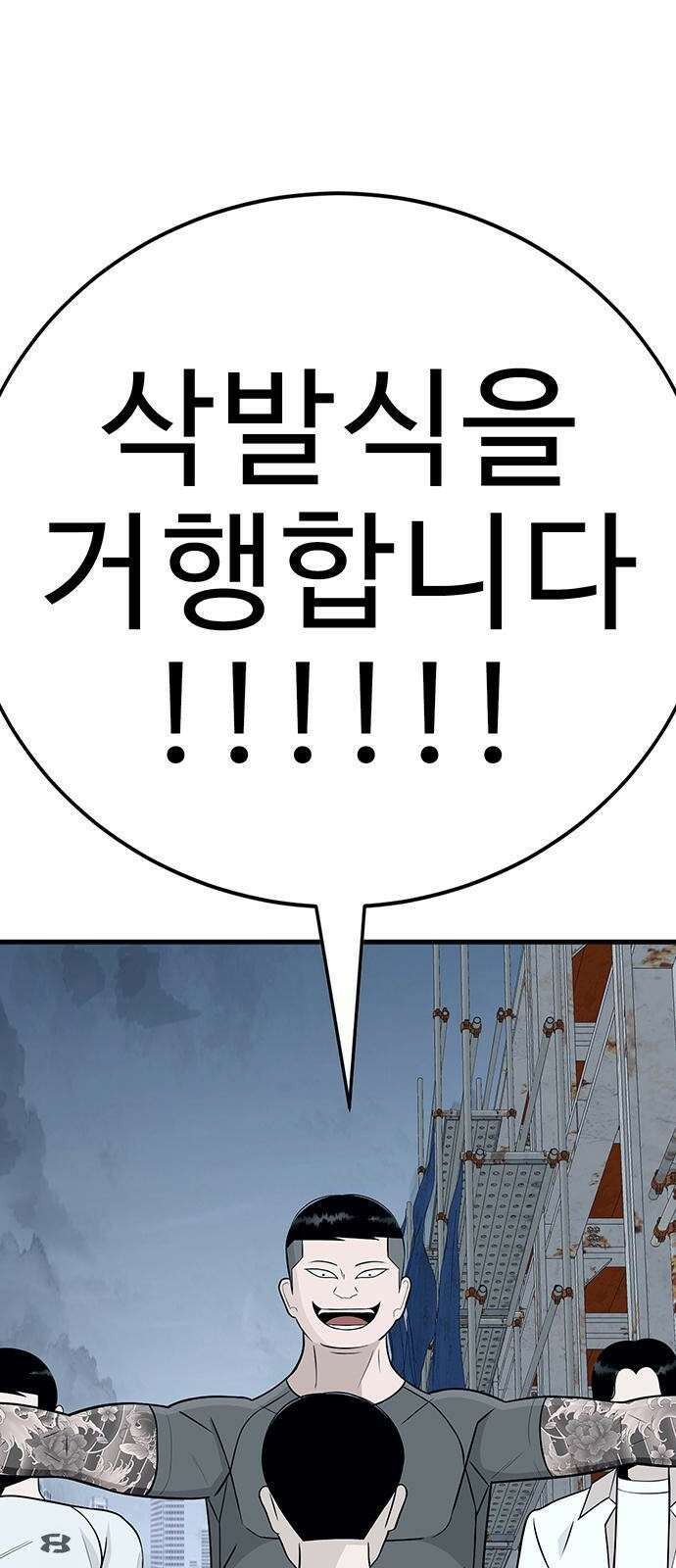 일진과의 전쟁 2화 52
