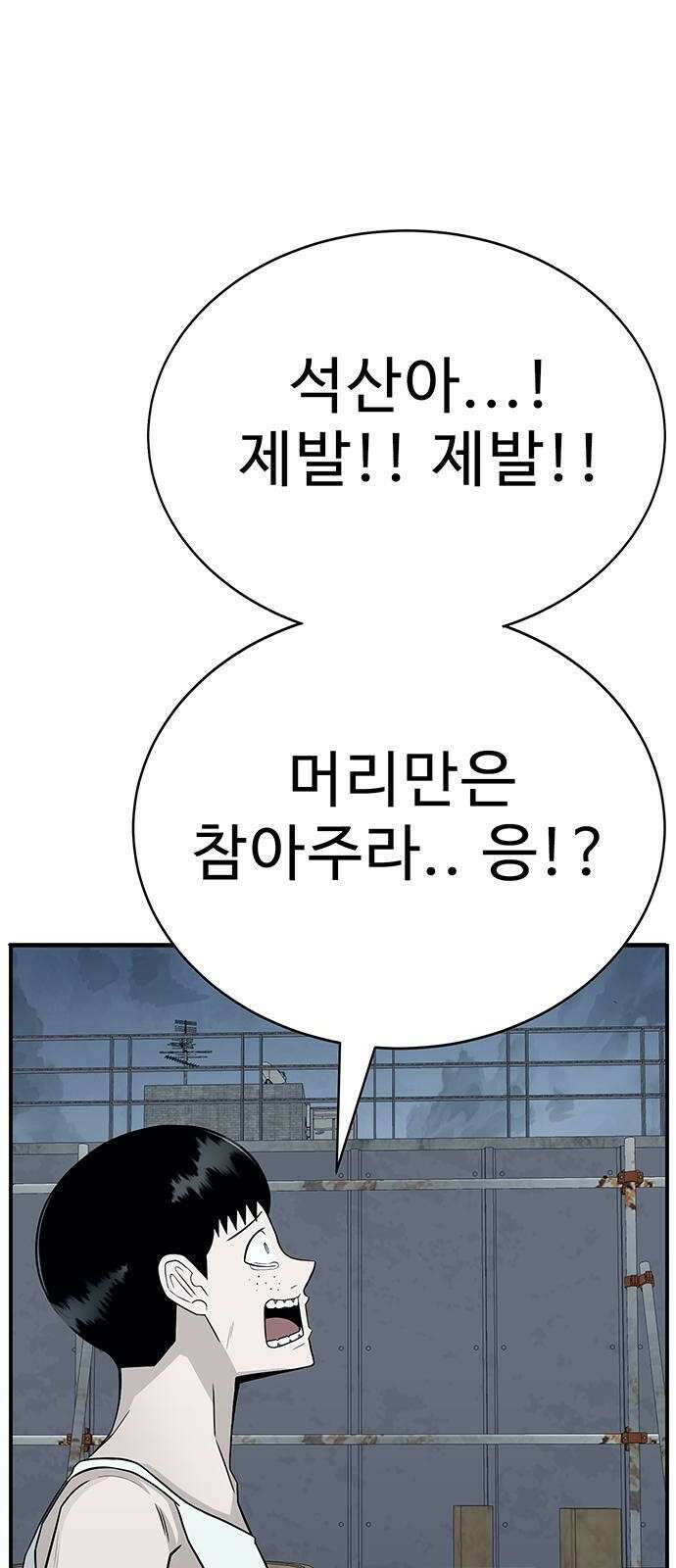 일진과의 전쟁 2화 55