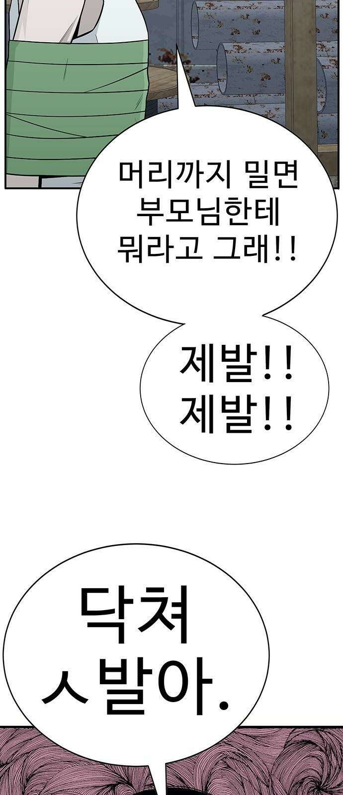 일진과의 전쟁 2화 56
