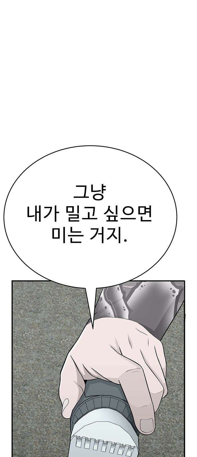 일진과의 전쟁 2화 58