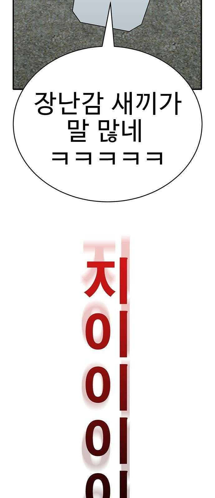 일진과의 전쟁 2화 59