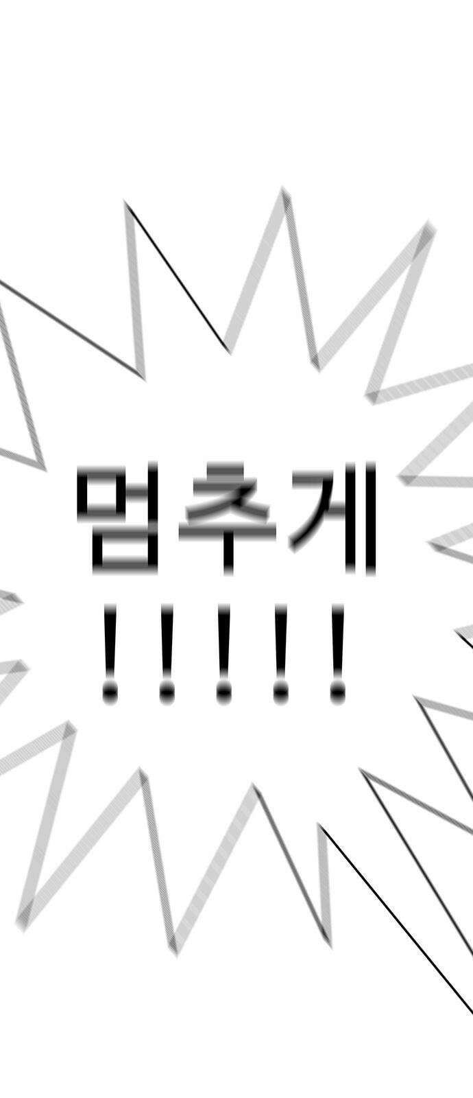 일진과의 전쟁 2화 64
