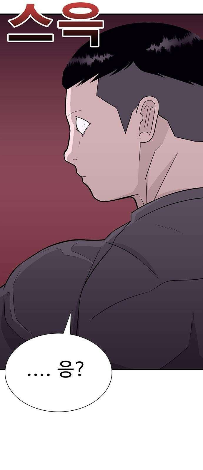 일진과의 전쟁 2화 66