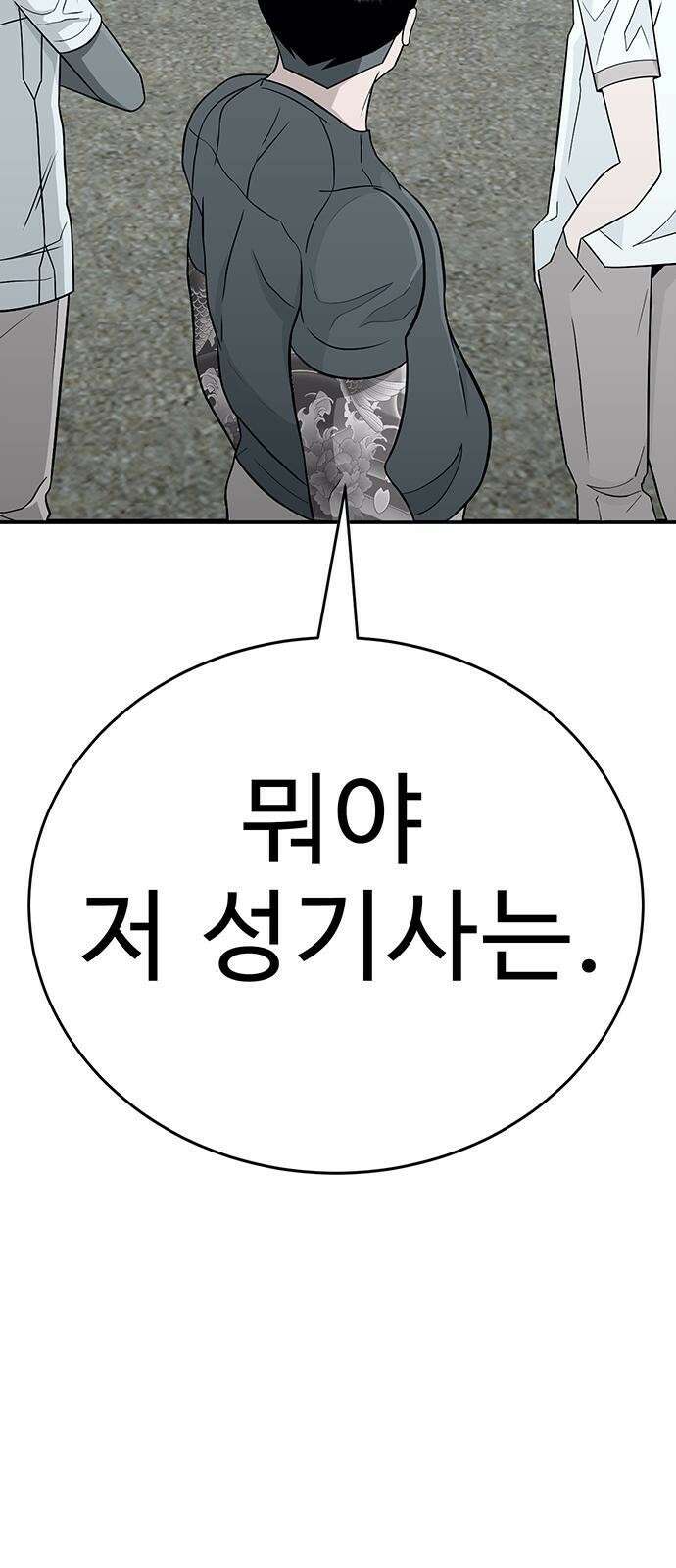 일진과의 전쟁 2화 69