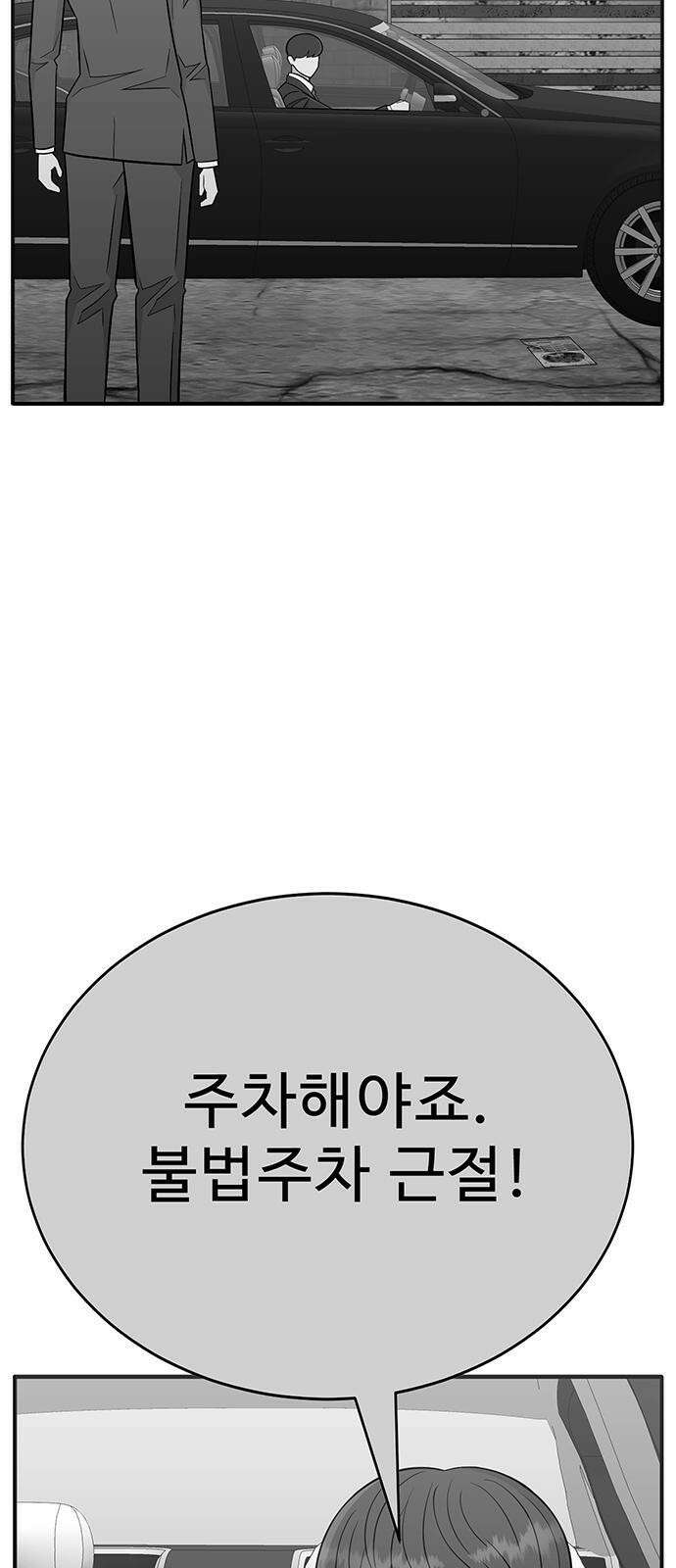 일진과의 전쟁 2화 73