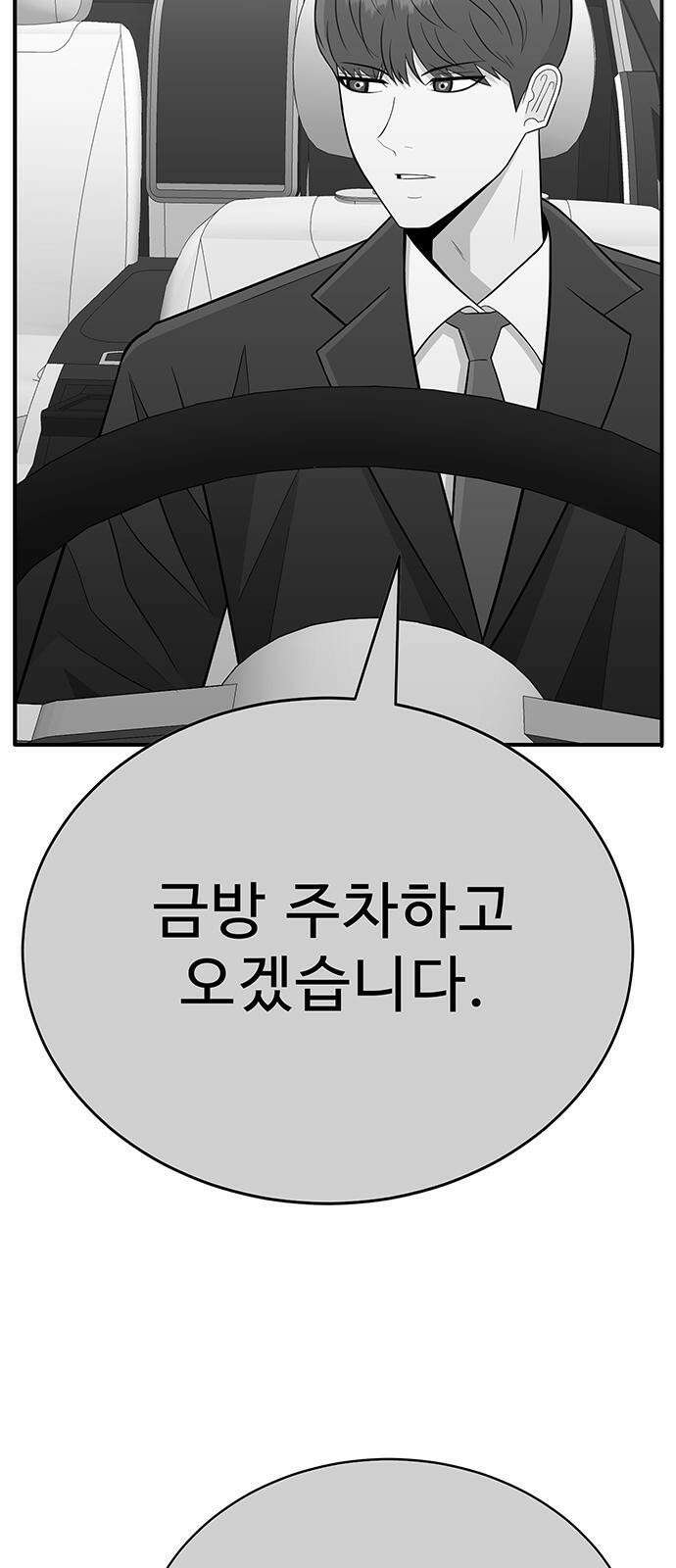일진과의 전쟁 2화 74
