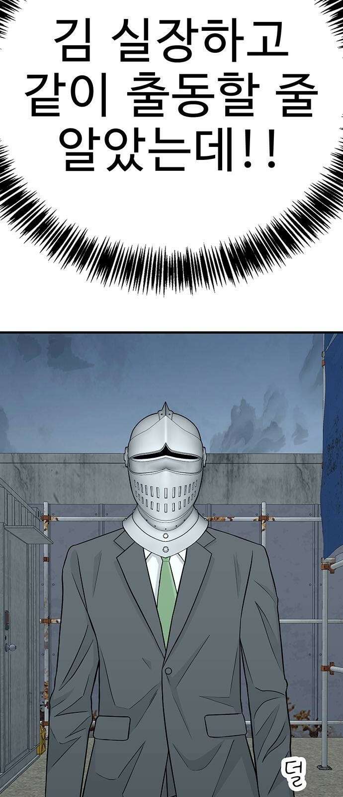 일진과의 전쟁 2화 77