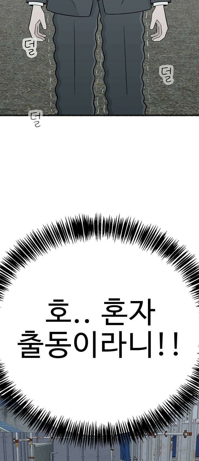 일진과의 전쟁 2화 78