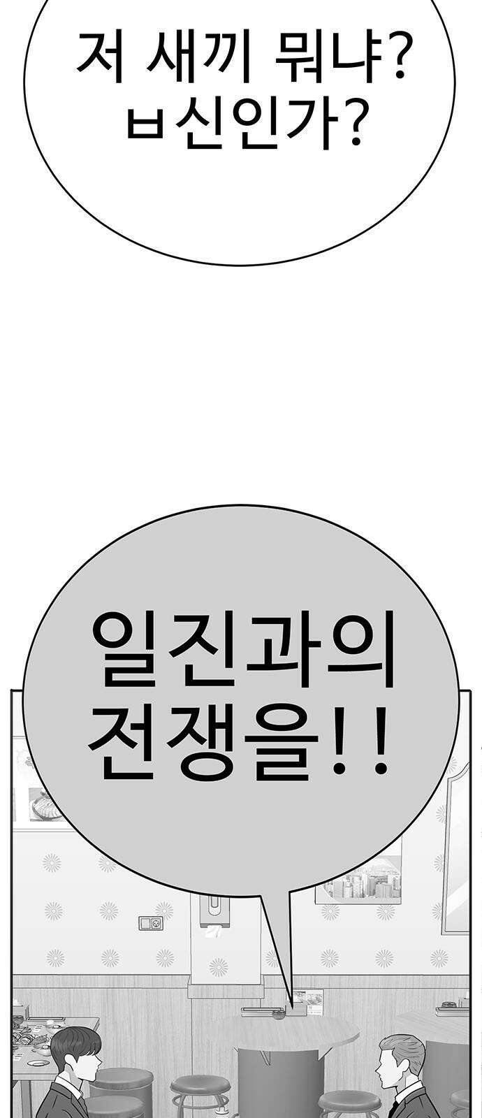 일진과의 전쟁 2화 80