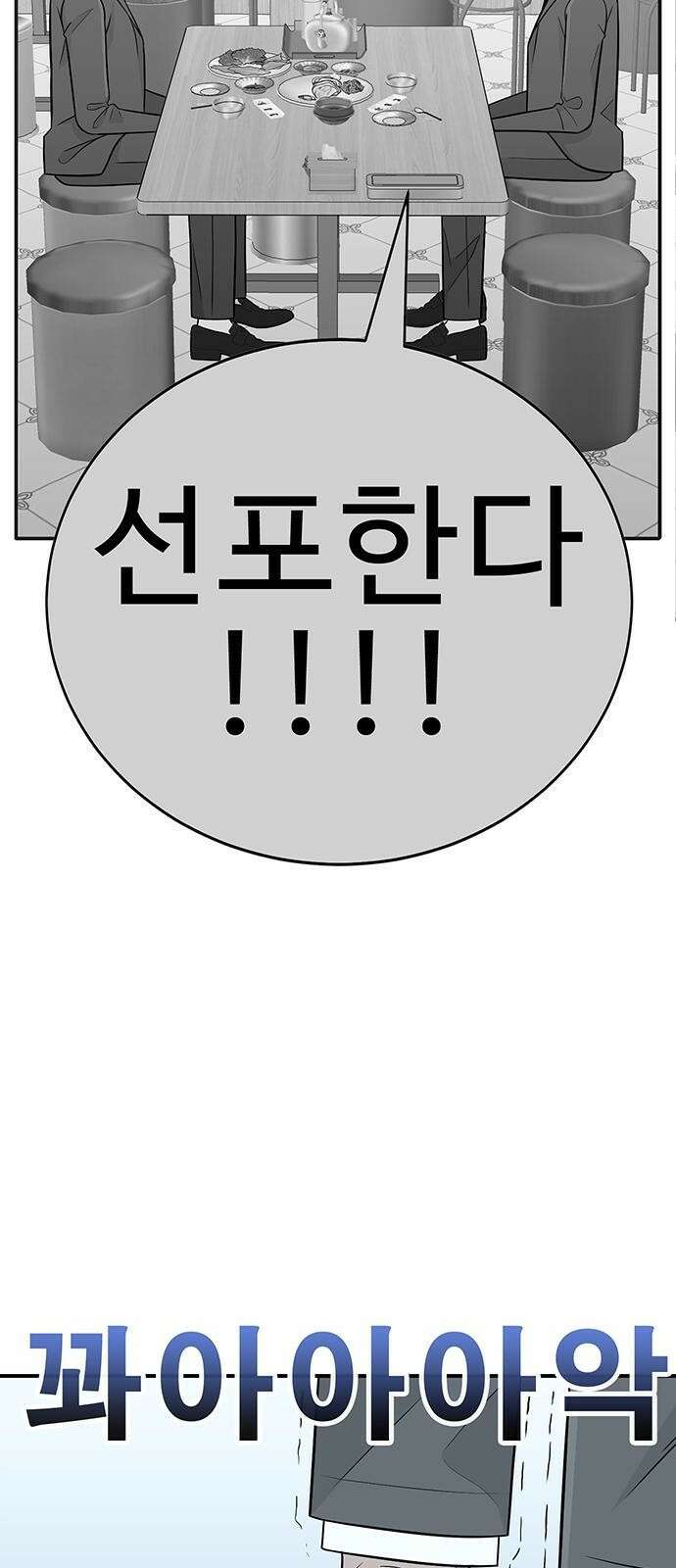 일진과의 전쟁 2화 81